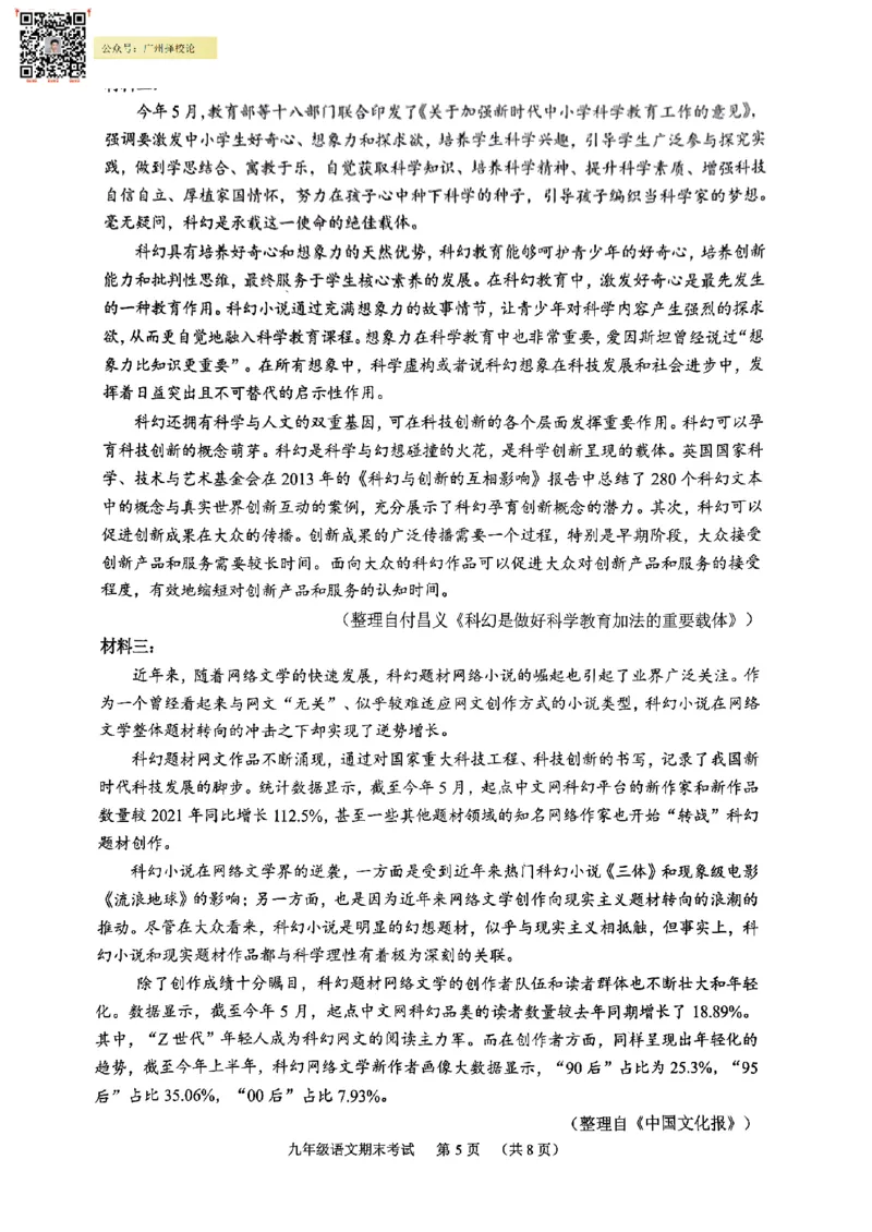 天河区23-24学年九年级上学期期末语文试题_广州九上月考+期中+期末+一模二模+中考真题_广州初中九上期末阶段试题（部分名校卷）