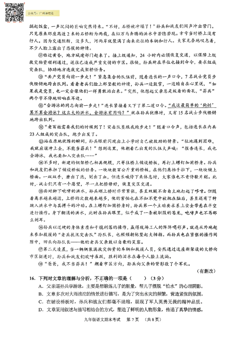 天河区23-24学年九年级上学期期末语文试题_广州九上月考+期中+期末+一模二模+中考真题_广州初中九上期末阶段试题（部分名校卷）