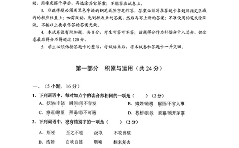 天河区23-24学年九年级上学期期末语文试题_广州九上月考+期中+期末+一模二模+中考真题_广州初中九上期末阶段试题（部分名校卷）