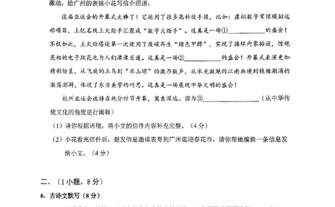 天河区23-24学年九年级上学期期末语文试题_广州九上月考+期中+期末+一模二模+中考真题_广州初中九上期末阶段试题（部分名校卷）