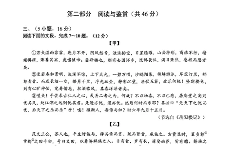 天河区23-24学年九年级上学期期末语文试题_广州九上月考+期中+期末+一模二模+中考真题_广州初中九上期末阶段试题（部分名校卷）
