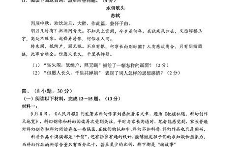 天河区23-24学年九年级上学期期末语文试题_广州九上月考+期中+期末+一模二模+中考真题_广州初中九上期末阶段试题（部分名校卷）