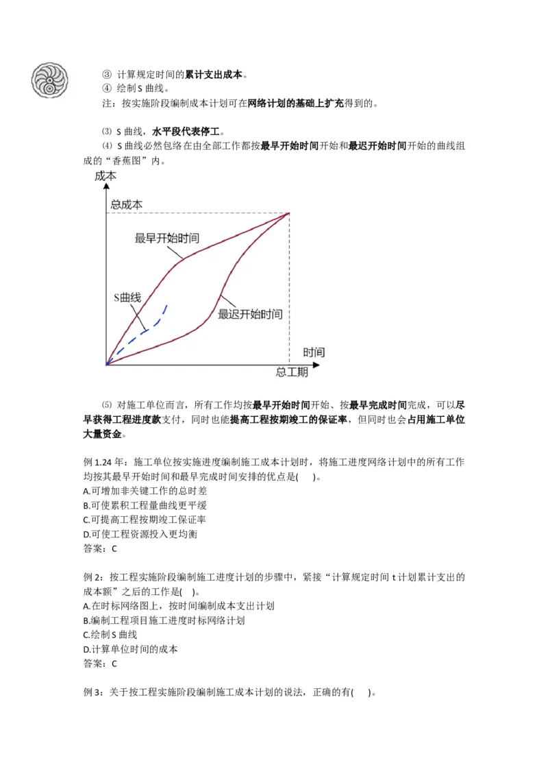 2025版-27-龙炎飞-第六章-施工成本计划_2026年一级建造师_2026年一建管理_2025年一建管理SVIP_02-基础精讲✿高端面授✿深度强化_18-管理《教材精讲班》龙炎飞SMR推荐_讲义