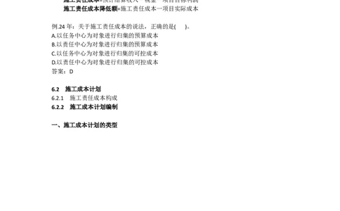 2025版-27-龙炎飞-第六章-施工成本计划_2026年一级建造师_2026年一建管理_2025年一建管理SVIP_02-基础精讲✿高端面授✿深度强化_18-管理《教材精讲班》龙炎飞SMR推荐_讲义