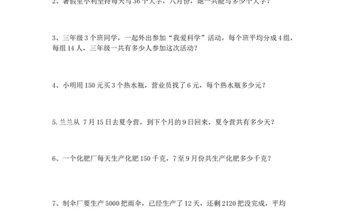 三年级下册数学应用题_小学数学母题大全一二三四五六年级上下册一题多解题母题解_练习题大全_赠送-3年级应用题复习资料_下册
