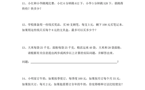 三年级下册数学应用题_小学数学母题大全一二三四五六年级上下册一题多解题母题解_练习题大全_赠送-3年级应用题复习资料_下册