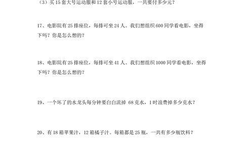 三年级下册数学应用题_小学数学母题大全一二三四五六年级上下册一题多解题母题解_练习题大全_赠送-3年级应用题复习资料_下册