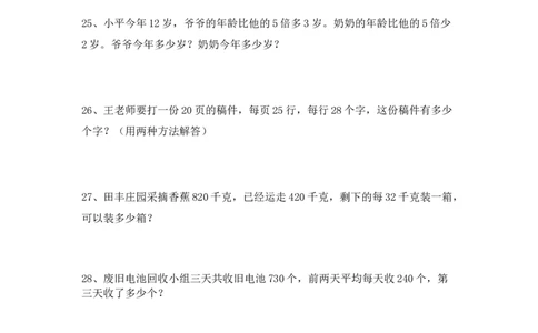 三年级下册数学应用题_小学数学母题大全一二三四五六年级上下册一题多解题母题解_练习题大全_赠送-3年级应用题复习资料_下册