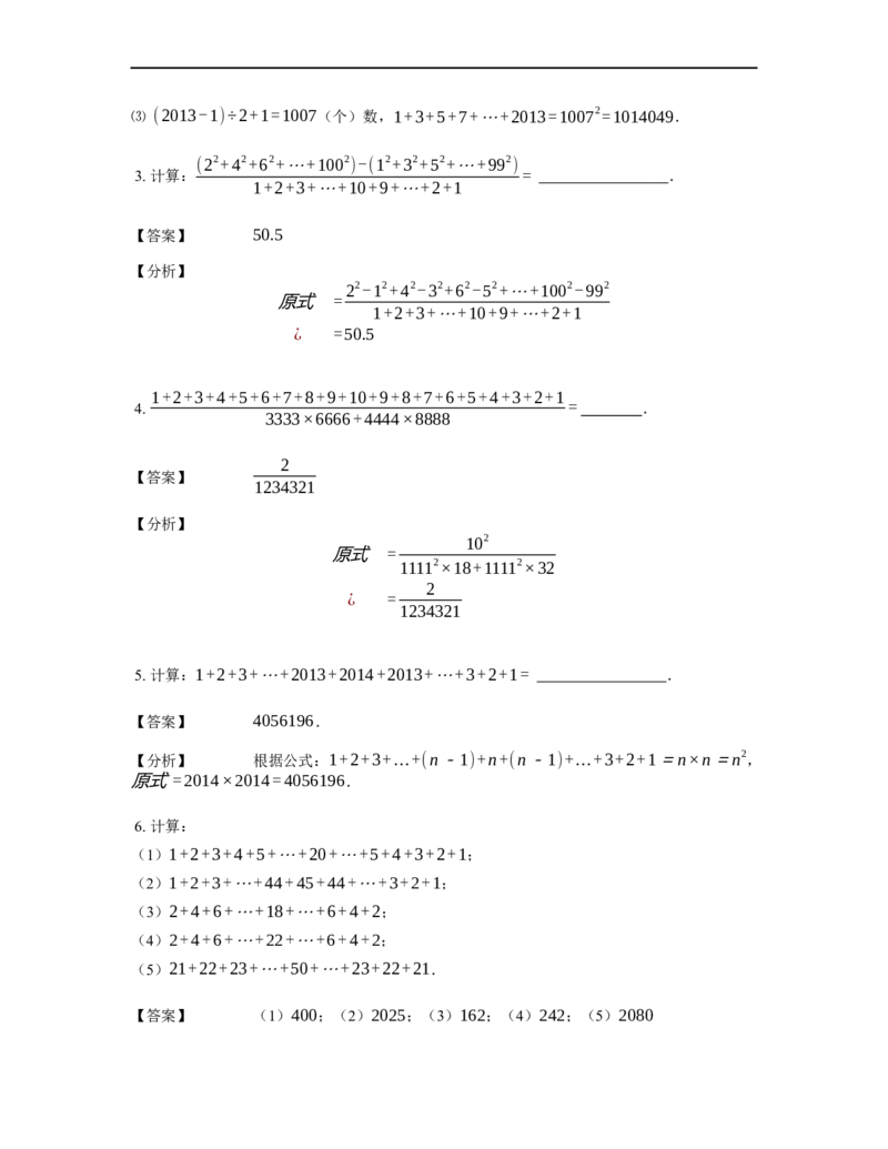 《计算》公式类山顶数公式-0星题（含详解）全国通用版_小学数学母题大全一二三四五六年级上下册一题多解题母题解_《公式类计算》（含详解）