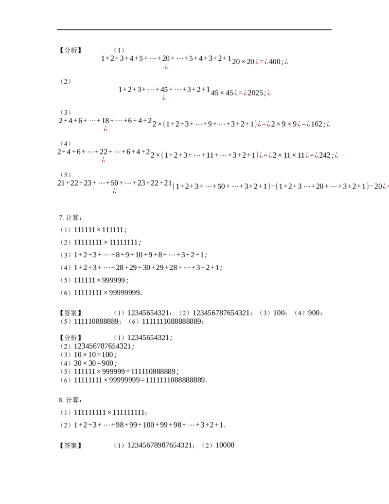 《计算》公式类山顶数公式-0星题（含详解）全国通用版_小学数学母题大全一二三四五六年级上下册一题多解题母题解_《公式类计算》（含详解）
