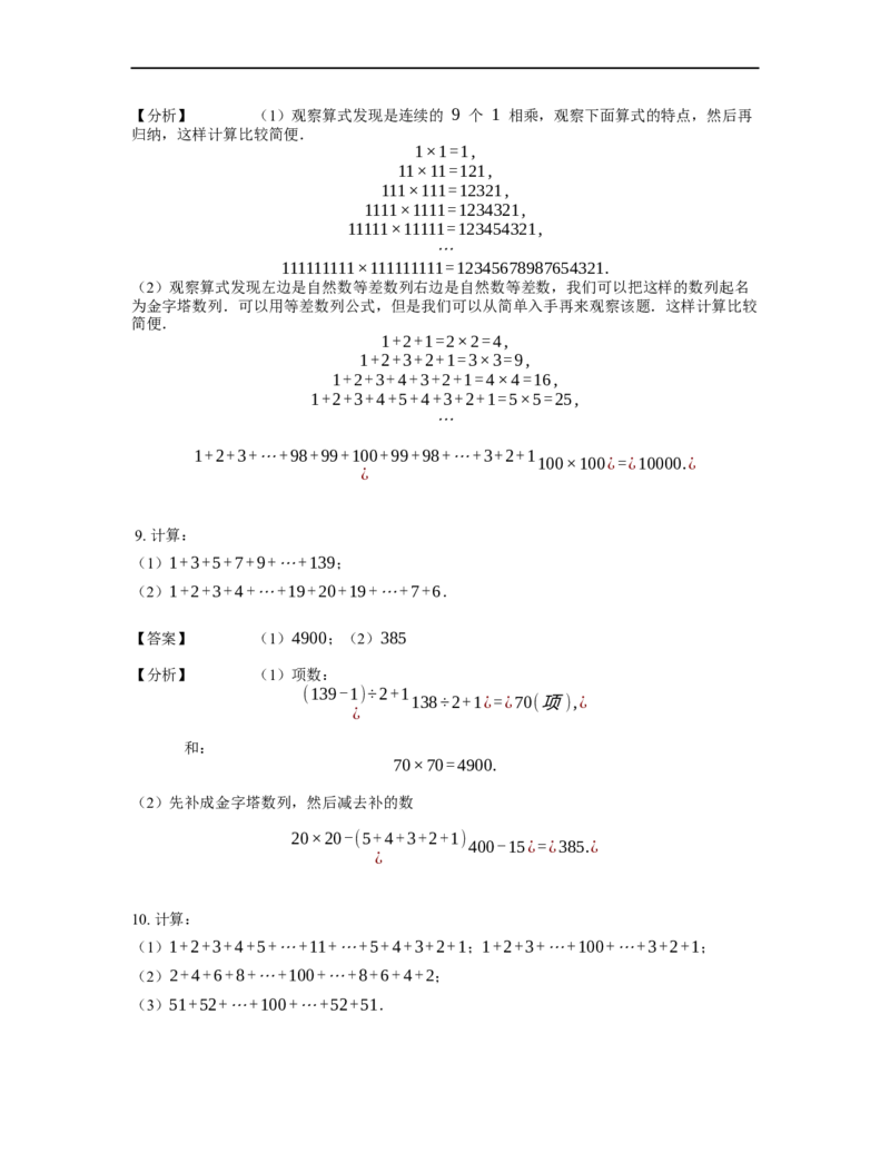 《计算》公式类山顶数公式-0星题（含详解）全国通用版_小学数学母题大全一二三四五六年级上下册一题多解题母题解_《公式类计算》（含详解）