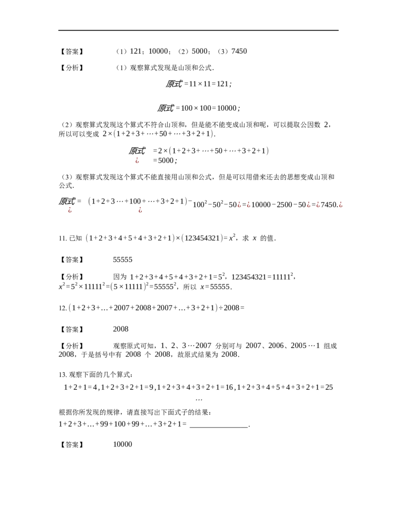 《计算》公式类山顶数公式-0星题（含详解）全国通用版_小学数学母题大全一二三四五六年级上下册一题多解题母题解_《公式类计算》（含详解）