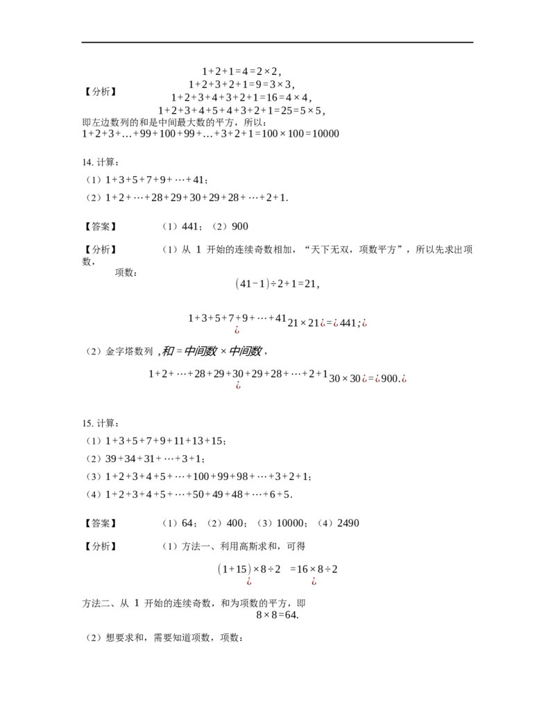 《计算》公式类山顶数公式-0星题（含详解）全国通用版_小学数学母题大全一二三四五六年级上下册一题多解题母题解_《公式类计算》（含详解）