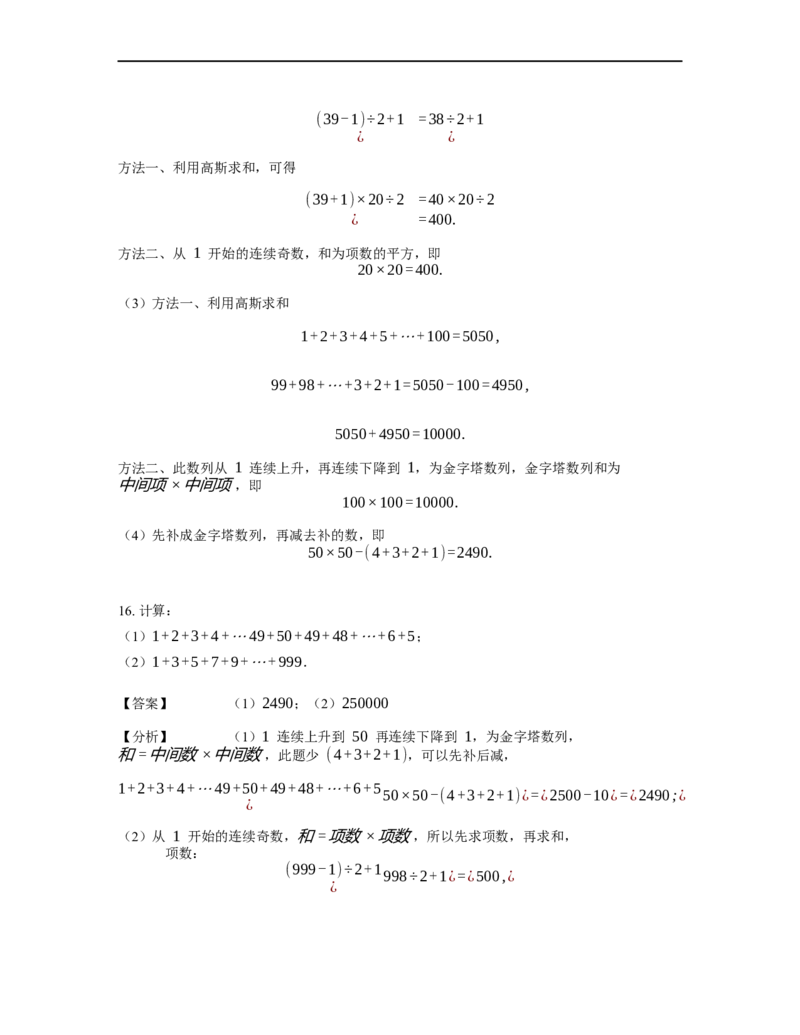 《计算》公式类山顶数公式-0星题（含详解）全国通用版_小学数学母题大全一二三四五六年级上下册一题多解题母题解_《公式类计算》（含详解）