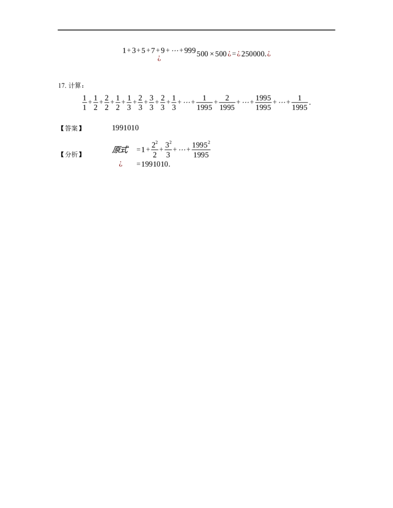 《计算》公式类山顶数公式-0星题（含详解）全国通用版_小学数学母题大全一二三四五六年级上下册一题多解题母题解_《公式类计算》（含详解）