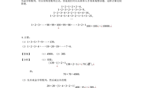 《计算》公式类山顶数公式-0星题（含详解）全国通用版_小学数学母题大全一二三四五六年级上下册一题多解题母题解_《公式类计算》（含详解）