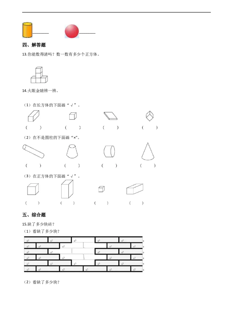 一年级上册数学一课一练-3.1分一分西师大版（2014秋）（含答案）(1)_一年级上下册资料_小学一年级学习资料-25年更新版_1-03、小学一年级数学上册_西师版_02、课时练习