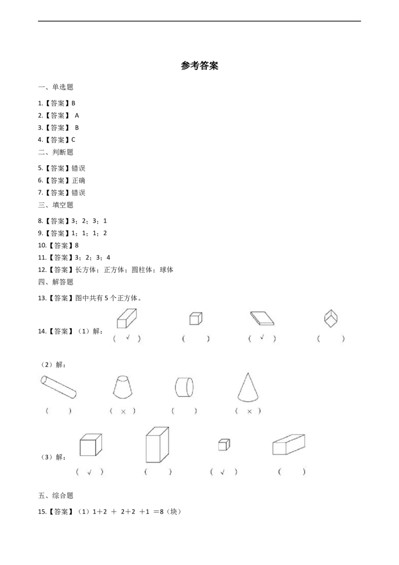 一年级上册数学一课一练-3.1分一分西师大版（2014秋）（含答案）(1)_一年级上下册资料_小学一年级学习资料-25年更新版_1-03、小学一年级数学上册_西师版_02、课时练习