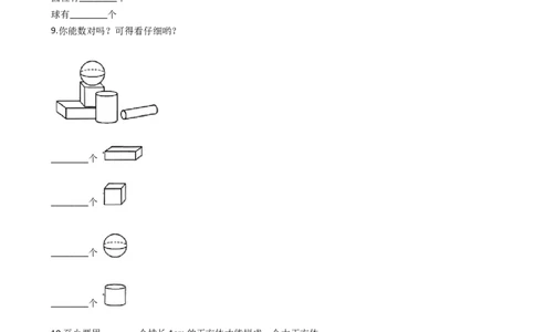一年级上册数学一课一练-3.1分一分西师大版（2014秋）（含答案）(1)_一年级上下册资料_小学一年级学习资料-25年更新版_1-03、小学一年级数学上册_西师版_02、课时练习