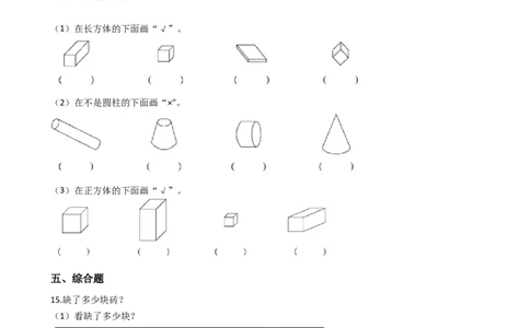 一年级上册数学一课一练-3.1分一分西师大版（2014秋）（含答案）(1)_一年级上下册资料_小学一年级学习资料-25年更新版_1-03、小学一年级数学上册_西师版_02、课时练习