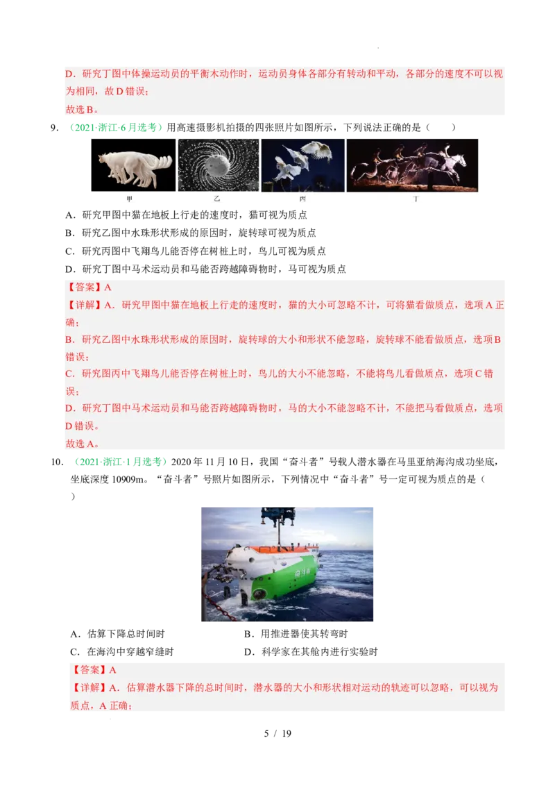 专题01直线运动（浙江专用）（解析版）_浙江物理高考真题分类汇编（2021-2025）_专题01直线运动（浙江专用）-五年（2021-2025）高考物理真题分类汇编