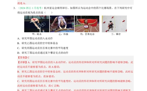 专题01直线运动（浙江专用）（解析版）_浙江物理高考真题分类汇编（2021-2025）_专题01直线运动（浙江专用）-五年（2021-2025）高考物理真题分类汇编