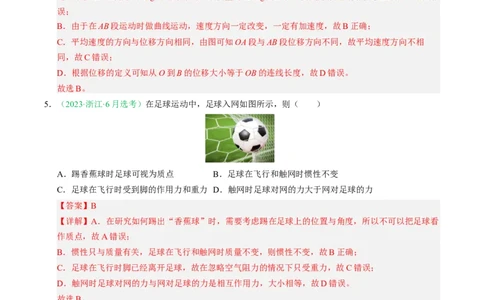 专题01直线运动（浙江专用）（解析版）_浙江物理高考真题分类汇编（2021-2025）_专题01直线运动（浙江专用）-五年（2021-2025）高考物理真题分类汇编