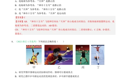 专题01直线运动（浙江专用）（解析版）_浙江物理高考真题分类汇编（2021-2025）_专题01直线运动（浙江专用）-五年（2021-2025）高考物理真题分类汇编