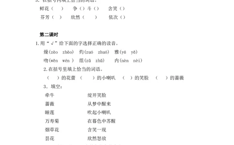 三年级下册部编版课时练习含答案-语文第13课.时练时_三年级上下册资料_三年级上语数英上下册学习资料_3-8-2、小学三年级语文下册_统编、部编、人教（语文全国统一只有一个版）