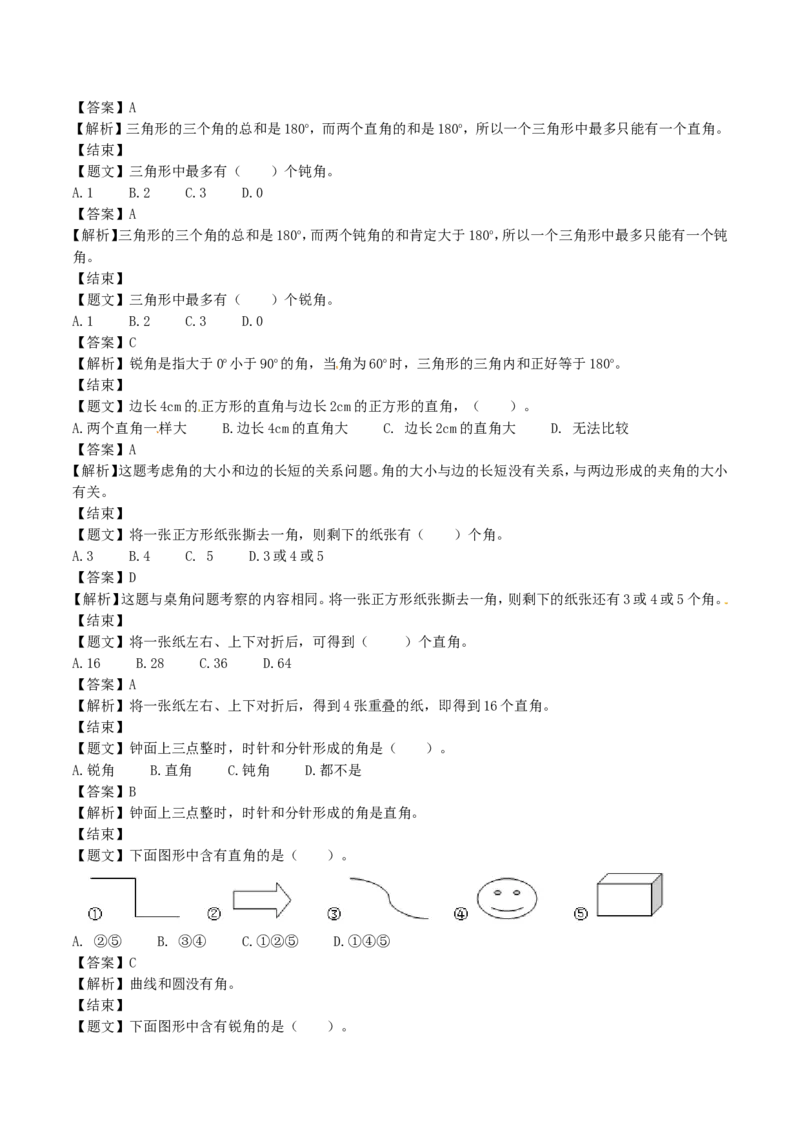 二年级下册数学单元测试卷-第七单元-苏教版（带解析）_二年级上下册资料_小学二年级学习资料-25年更新版_2-04、小学二年级数学下册_2-4-2、练习题、作业、试题、试卷_苏教版_单元测试卷