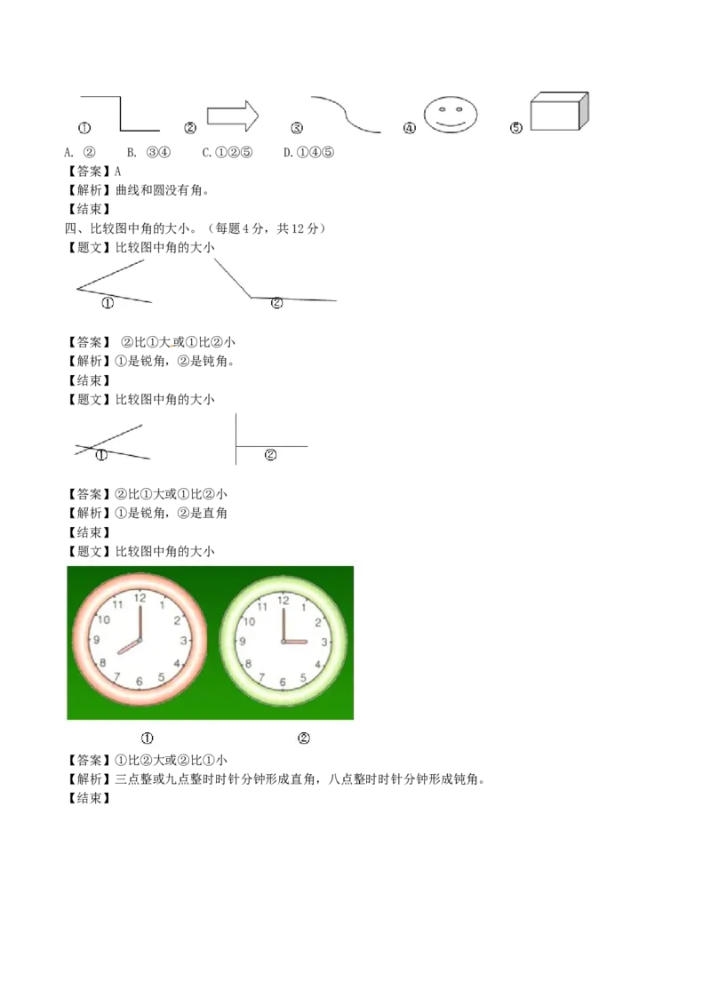 二年级下册数学单元测试卷-第七单元-苏教版（带解析）_二年级上下册资料_小学二年级学习资料-25年更新版_2-04、小学二年级数学下册_2-4-2、练习题、作业、试题、试卷_苏教版_单元测试卷