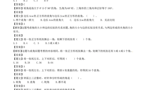 二年级下册数学单元测试卷-第七单元-苏教版（带解析）_二年级上下册资料_小学二年级学习资料-25年更新版_2-04、小学二年级数学下册_2-4-2、练习题、作业、试题、试卷_苏教版_单元测试卷