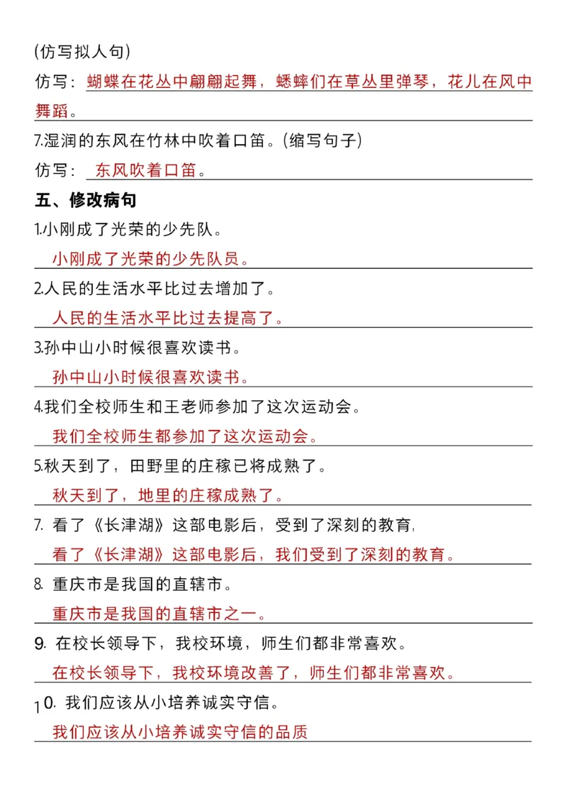 三年级上册语文期中复习提纲汇总m(1)_三年级上下册资料_三年级上册小红书同款资料_语文