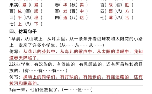 三年级上册语文期中复习提纲汇总m(1)_三年级上下册资料_三年级上册小红书同款资料_语文