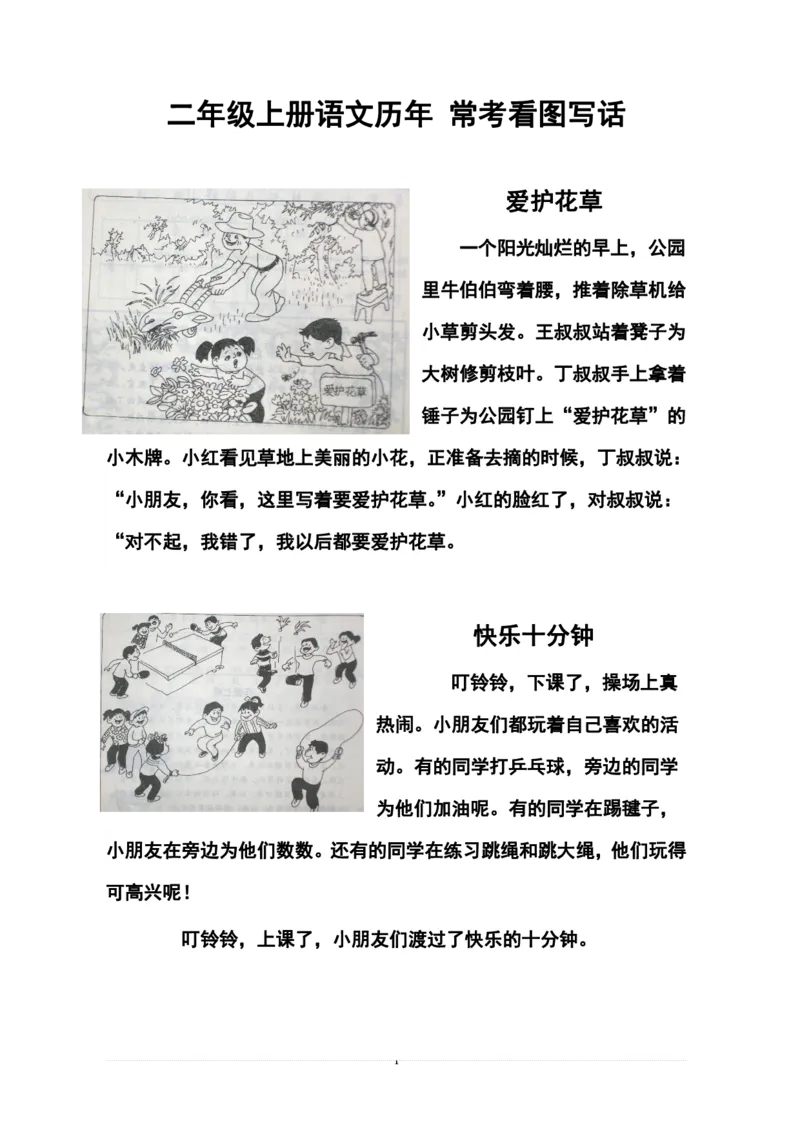 二（上）语文历年常考看图写话_二年级上下册资料_小学二年级学习资料-25年更新版_2-01、小学二年级语文上册_2-1-2、练习题、作业、试题、试卷_专项练习_语文二（上）看图写话专项练习