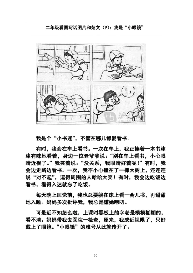 二（上）语文历年常考看图写话_二年级上下册资料_小学二年级学习资料-25年更新版_2-01、小学二年级语文上册_2-1-2、练习题、作业、试题、试卷_专项练习_语文二（上）看图写话专项练习