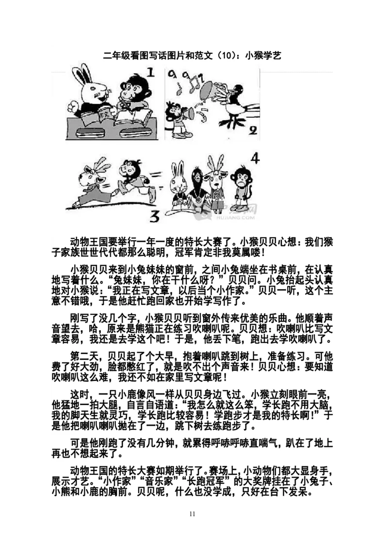 二（上）语文历年常考看图写话_二年级上下册资料_小学二年级学习资料-25年更新版_2-01、小学二年级语文上册_2-1-2、练习题、作业、试题、试卷_专项练习_语文二（上）看图写话专项练习