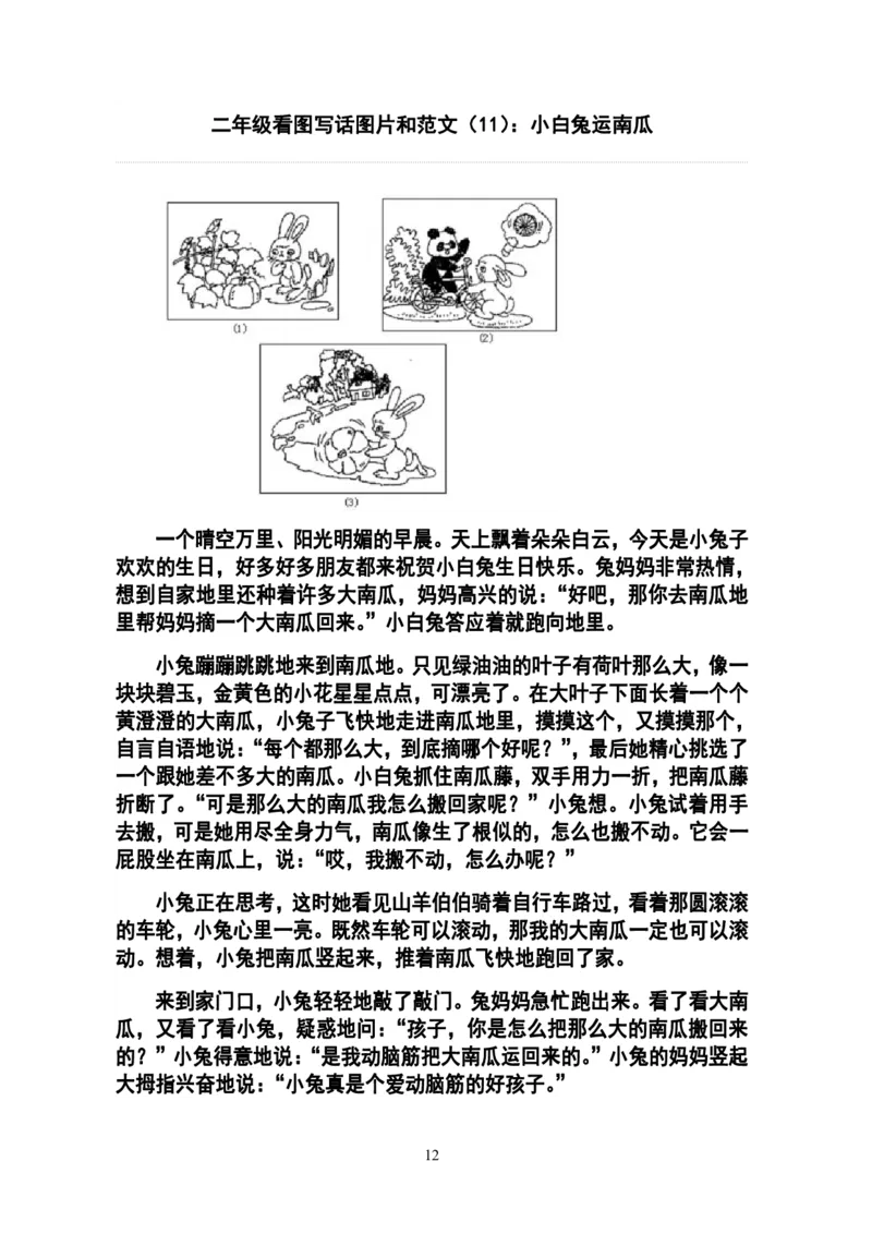 二（上）语文历年常考看图写话_二年级上下册资料_小学二年级学习资料-25年更新版_2-01、小学二年级语文上册_2-1-2、练习题、作业、试题、试卷_专项练习_语文二（上）看图写话专项练习
