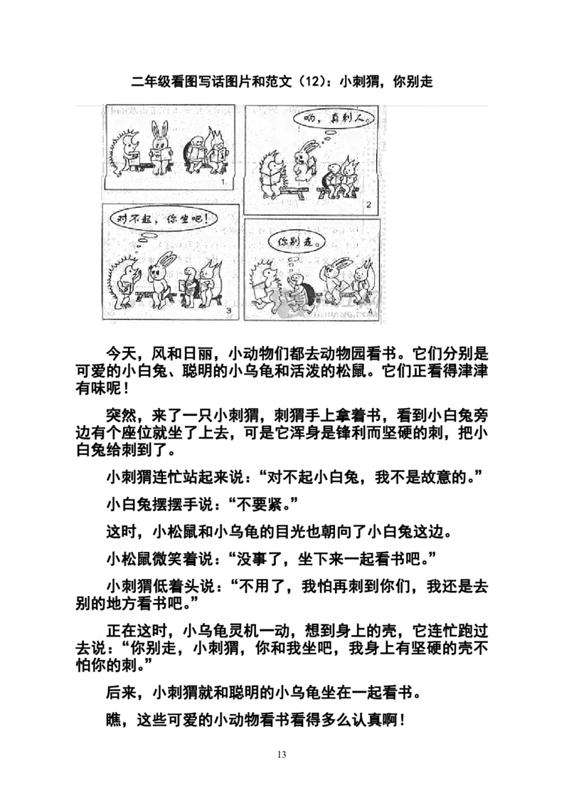 二（上）语文历年常考看图写话_二年级上下册资料_小学二年级学习资料-25年更新版_2-01、小学二年级语文上册_2-1-2、练习题、作业、试题、试卷_专项练习_语文二（上）看图写话专项练习