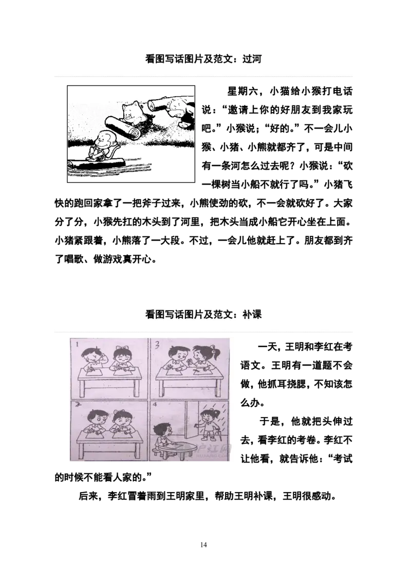 二（上）语文历年常考看图写话_二年级上下册资料_小学二年级学习资料-25年更新版_2-01、小学二年级语文上册_2-1-2、练习题、作业、试题、试卷_专项练习_语文二（上）看图写话专项练习