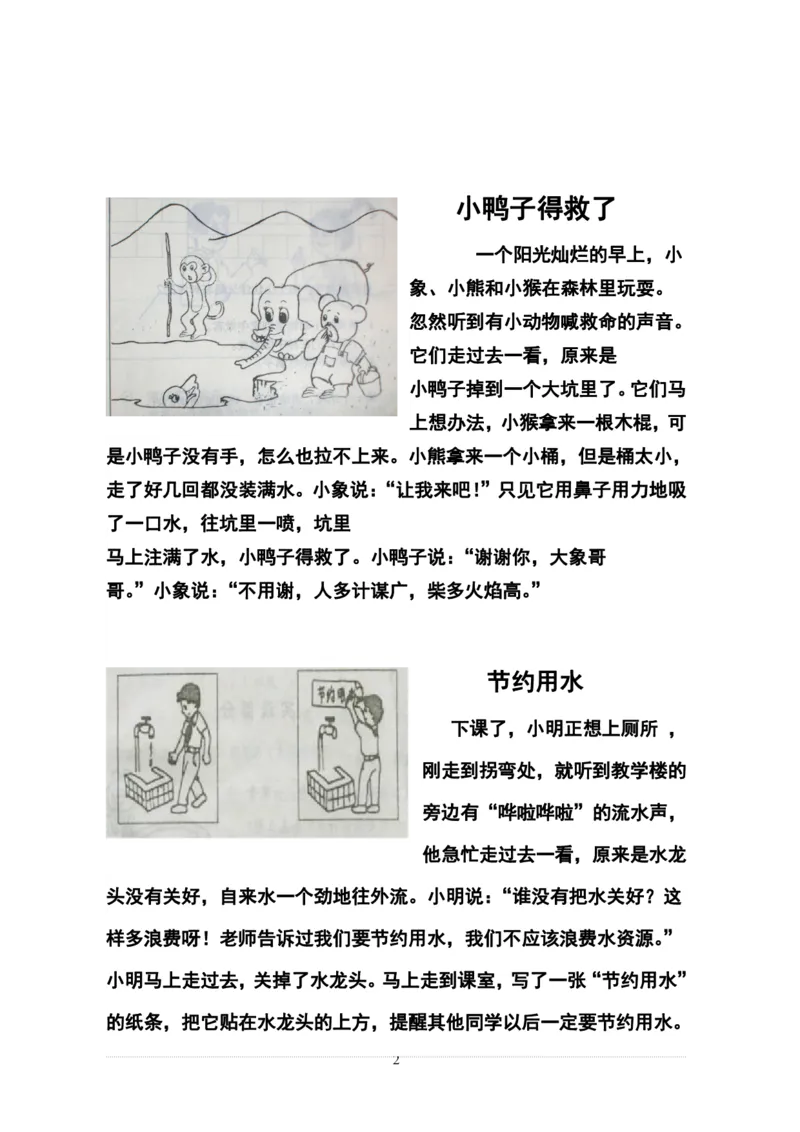 二（上）语文历年常考看图写话_二年级上下册资料_小学二年级学习资料-25年更新版_2-01、小学二年级语文上册_2-1-2、练习题、作业、试题、试卷_专项练习_语文二（上）看图写话专项练习