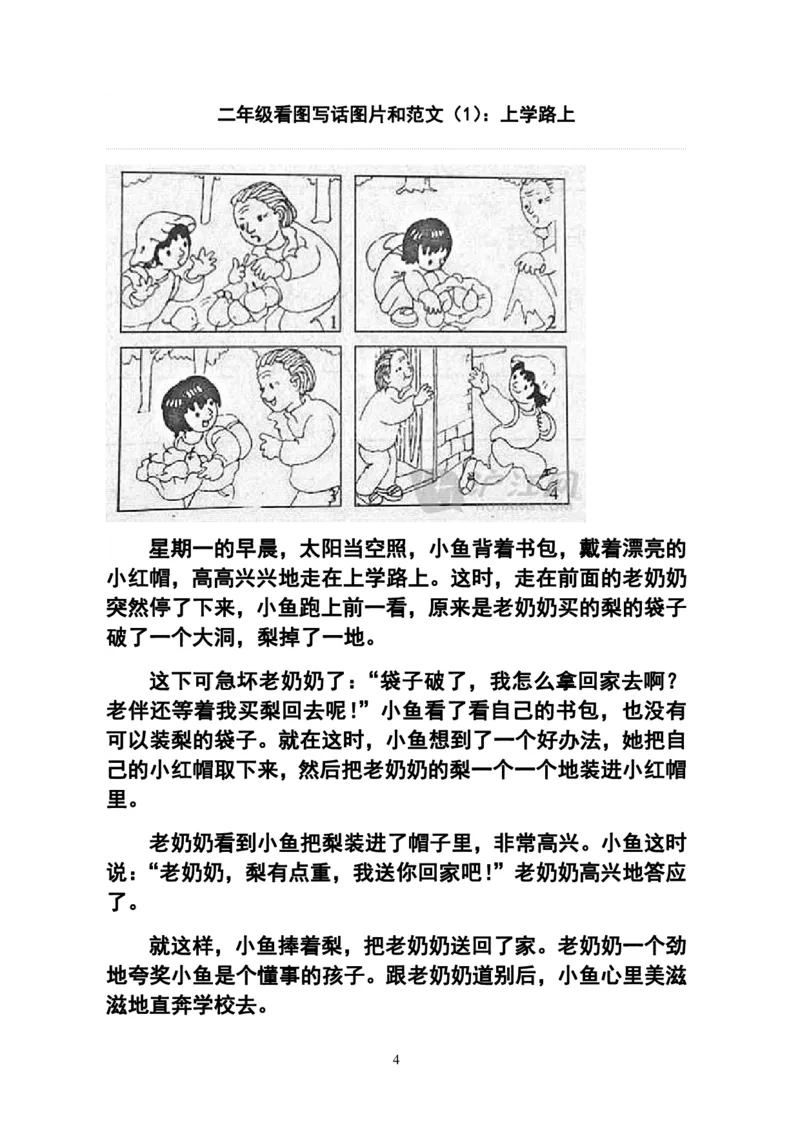 二（上）语文历年常考看图写话_二年级上下册资料_小学二年级学习资料-25年更新版_2-01、小学二年级语文上册_2-1-2、练习题、作业、试题、试卷_专项练习_语文二（上）看图写话专项练习