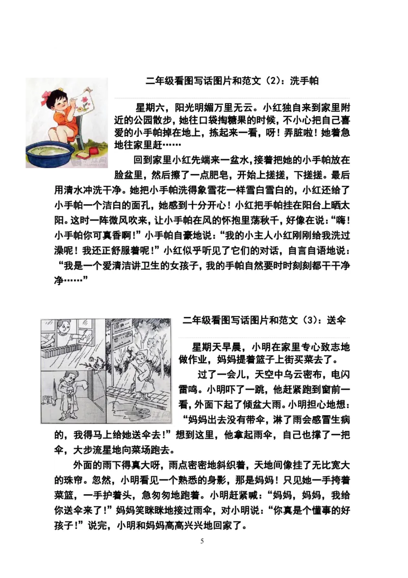 二（上）语文历年常考看图写话_二年级上下册资料_小学二年级学习资料-25年更新版_2-01、小学二年级语文上册_2-1-2、练习题、作业、试题、试卷_专项练习_语文二（上）看图写话专项练习