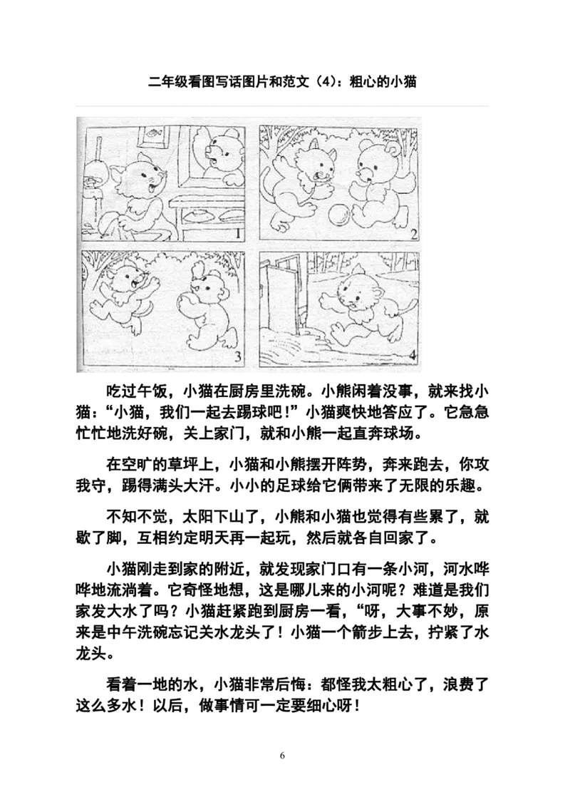 二（上）语文历年常考看图写话_二年级上下册资料_小学二年级学习资料-25年更新版_2-01、小学二年级语文上册_2-1-2、练习题、作业、试题、试卷_专项练习_语文二（上）看图写话专项练习