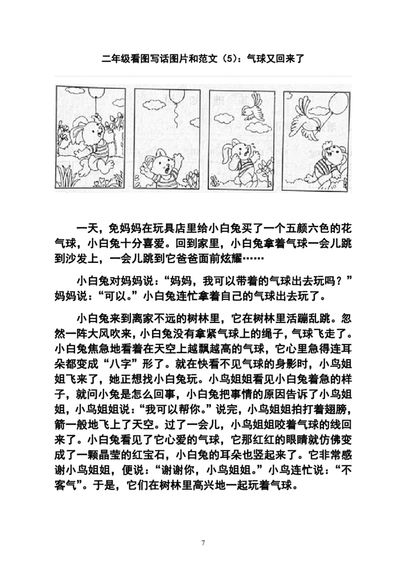 二（上）语文历年常考看图写话_二年级上下册资料_小学二年级学习资料-25年更新版_2-01、小学二年级语文上册_2-1-2、练习题、作业、试题、试卷_专项练习_语文二（上）看图写话专项练习