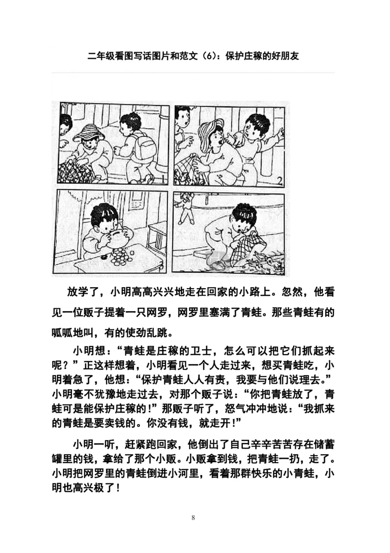 二（上）语文历年常考看图写话_二年级上下册资料_小学二年级学习资料-25年更新版_2-01、小学二年级语文上册_2-1-2、练习题、作业、试题、试卷_专项练习_语文二（上）看图写话专项练习