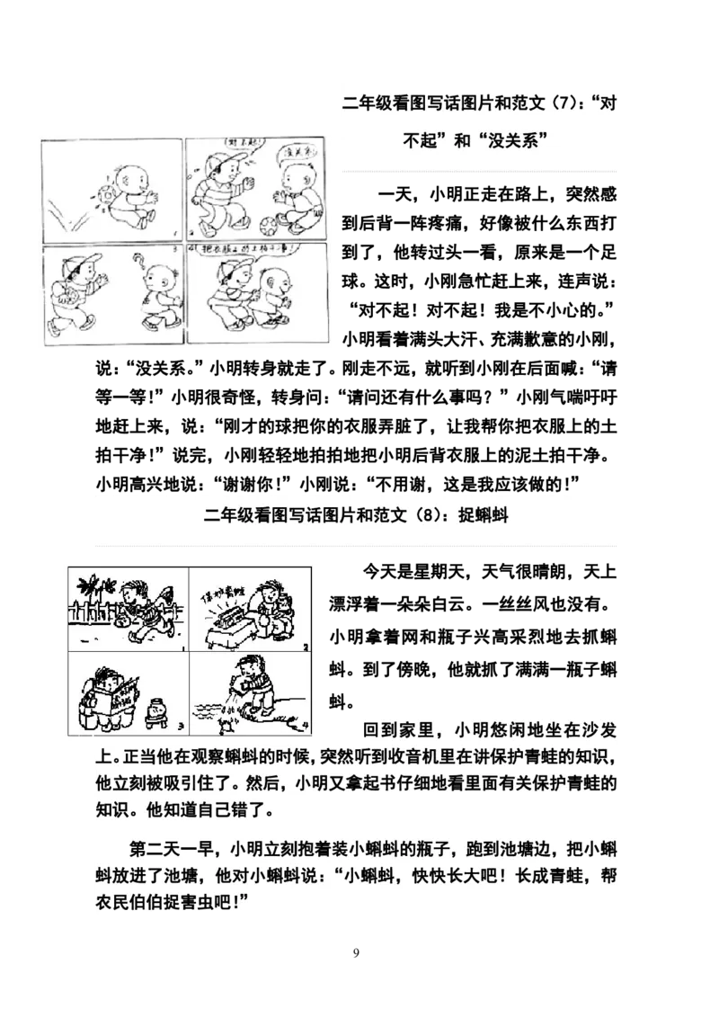 二（上）语文历年常考看图写话_二年级上下册资料_小学二年级学习资料-25年更新版_2-01、小学二年级语文上册_2-1-2、练习题、作业、试题、试卷_专项练习_语文二（上）看图写话专项练习