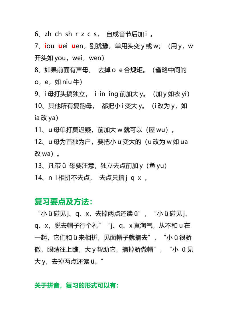 一年级上册语文汉语拼音知识点总结，附拼音测试卷大全_一年级上下册资料_小学一年级学习资料-25年更新版_1-01、小学一年级语文上册_08、专项练习_拼音生字