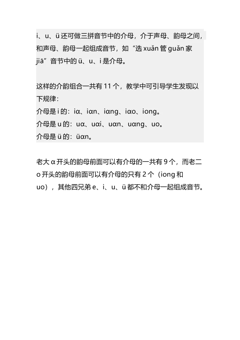 一年级上册语文汉语拼音知识点总结，附拼音测试卷大全_一年级上下册资料_小学一年级学习资料-25年更新版_1-01、小学一年级语文上册_08、专项练习_拼音生字