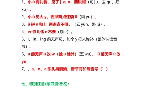 一年级上册语文汉语拼音知识点总结，附拼音测试卷大全_一年级上下册资料_小学一年级学习资料-25年更新版_1-01、小学一年级语文上册_08、专项练习_拼音生字